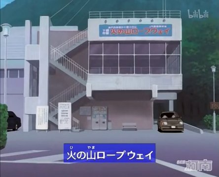 火の山ロープウェイの謎