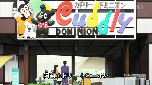 Aso Cuddle Dominion