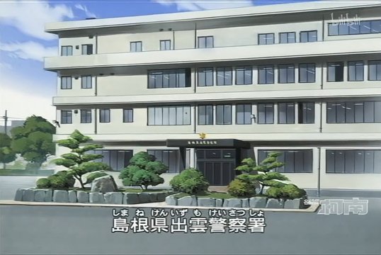 Izumo Police Station