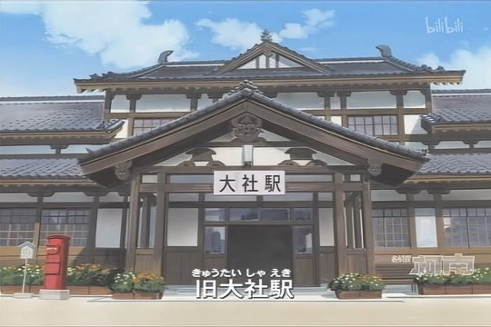 Former JR Taisha Station