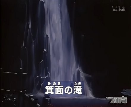 Minoh Waterfall Crime Scene