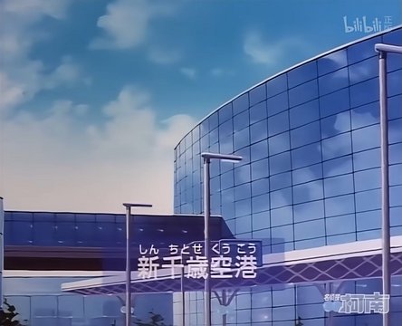 New Chitose Airport Terminal