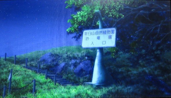 Dinosaur Park Entrance