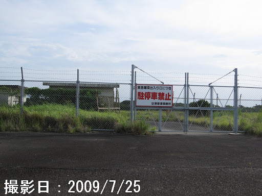 Old Tanegashima Airport Departure