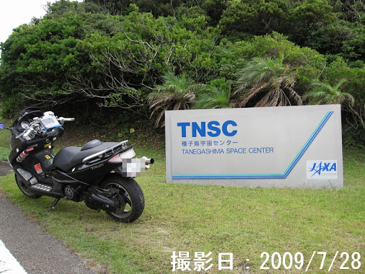 Tanegashima Space Center Entrance